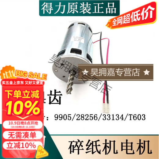 9904/99059906331599199539954/T600碎纸机电机 9926电机