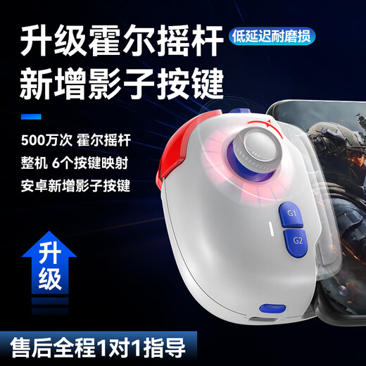 
Captain Chicken Delta Action Mobile Game Control Mobile Game Chicken Eating Artifact Peripheral Android Apple iPad Tablet Universal Auxiliary Fearless Contract Precise Shooting Multi-finger Control Magical Skill Pro (Newly upgraded Hall joystick)
