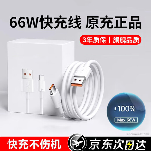 Huaqiangbei Youpin adapts to Huawei charging cable 66W/100W/120W super fast charging original charger head type-c data cable flash charging 6A mobile phone Honor X6/mate70/P50 car 66W fast charging cable 1 meter 3C safety certification