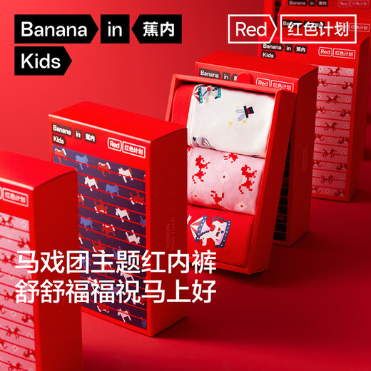 Jiao Nei Red Plan 520C children's boxer briefs for boys and girls 7A antibacterial cotton sense big children's New Year gift box 3-pack male red pony + circus pony + plaid pony 150