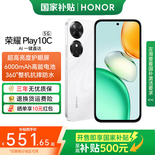 Honor Play10C 15% national subsidy, new 5G mobile phone, 6000mAh high-energy battery, 360% drop resistance and waterproof, AI 5G AI mobile phone, morning mist white, 4GB+128GB, official standard configuration