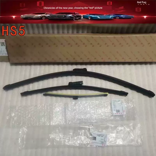 Yusenyi is suitable for Hongqi HS5 wiper blade wiper arm wiper blade wiper cover rear wiper blade original wiper arm pair of front wiper arms