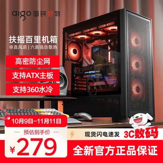 Patriot Fuyao Baili boîtier d'ordinateur de bureau ATX grande carte 360 ​​refroidissement par maille refroidie à l'eau boîtier hôte de bureau de jeu e-sports Fuyao Baili noir/3 ventilateurs pré-installés