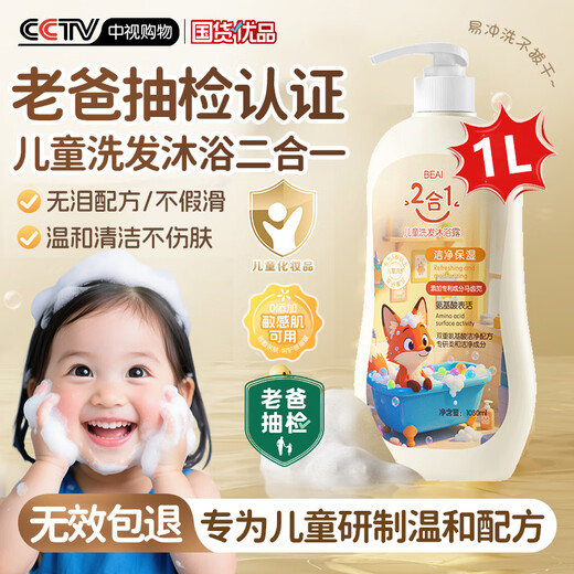 BEAI Children's Shower Gel Shampoo Two-in-One 3-6-12 Years Old Baby Special Amino Acid Moisturizing Teenage Men and Women 1L