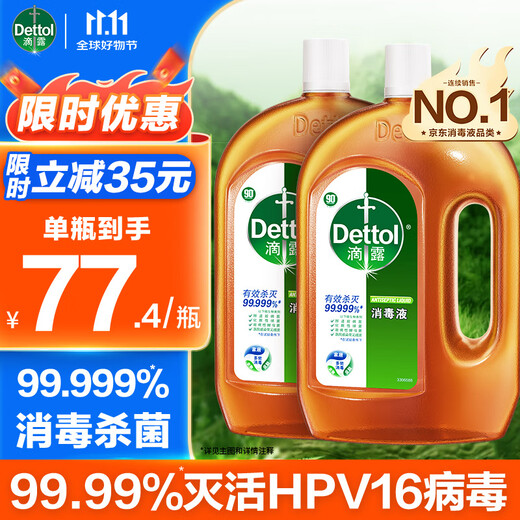 Dettol disinfectant disinfectant water clothing sterilization liquid laundry floor sterilization and mite removal disinfectant spray tablets non-84 hypochlorous acid disinfectant 1.8L*2