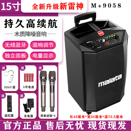 Malida square dance audio Bluetooth high volume speaker outdoor karaoke L12 inch pull rod mobile high power M+9015S wireless microphone u segment Bluetooth home subwoofer sound quality M+9058 Thor (15 inch) + dual microphones