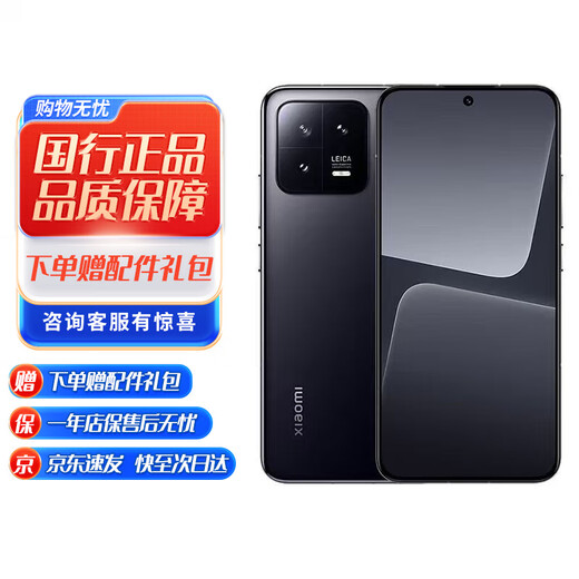 Xiaomi 13 Xiaomi 13Pro Leica optical lens Second generation Snapdragon 8 120Hz high refresh rate Xiaomi 13 black 8+256GB Genuine running version please contact customer service for details