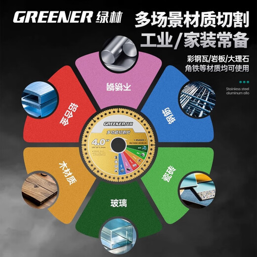 GREENER multifunctional composite cutting blade glass tile rock slab cement marble cast iron steel bar wood angle grinder Almighty King 1 piece multifunctional cutting blade + washer