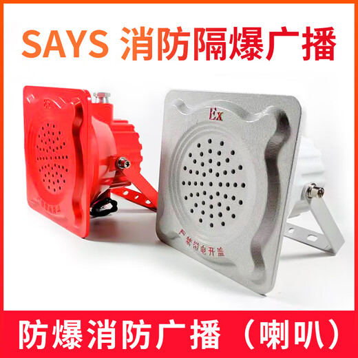 Explosion-proof fire emergency broadcast speaker speaker indoor and outdoor waterproof ceiling wall-mounted speaker 10W