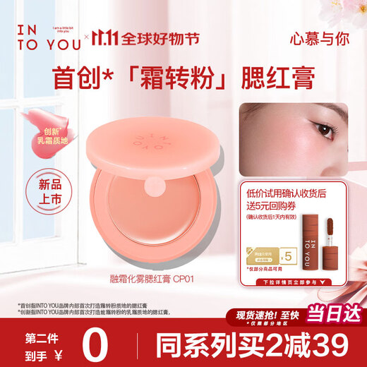 INTO YOU Creamy Mist Blush Cream Naturally Brightens, Contours, Makes Up, Moisturizes and Moisturizes Birthday Gift for Girlfriend CP01