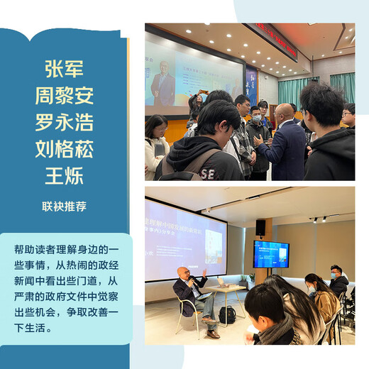 置身事内：中国政府与经济发展（罗永浩、罗振宇、何帆、刘格菘、张军、周黎安、王烁联袂推荐，复旦经院毕业课）兰小欢金融投资管理书籍