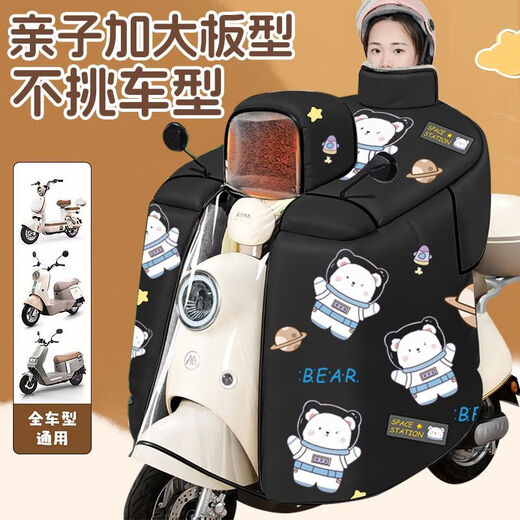 Jiaojing parent-child electric vehicle winter windshield quilt with velvet and thickening Children's parent-child electric vehicle windshield quilt with velvet and extra thickness in winter Parent-child model Beige Happy Bear Extra thick velvet + widened side wings Parent-child/single person High-definition window can be stored + rearview mirror zipper opening