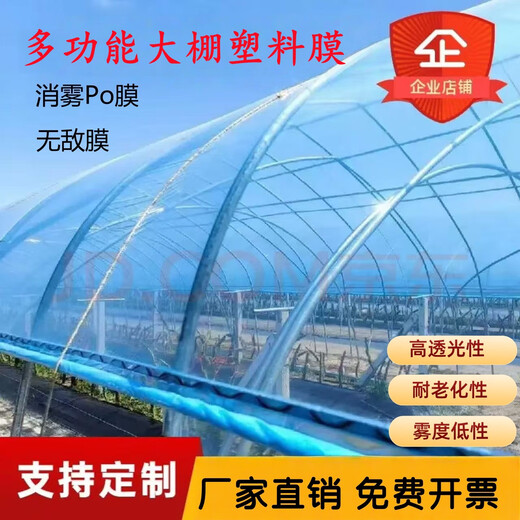 Greenhouse plastic film non-drip film agricultural greenhouse film PO film vegetable planting anti-fog high light transmittance anti-aging longevity film national standard thickness non-drip film 12 silk (0.12 mm) official authentic 7 meters wide customization how many meters are needed to take how many pieces