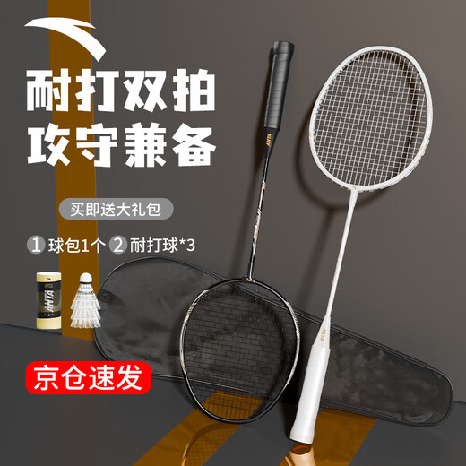 Anta badminton racket aluminum alloy basic training for men and women comes with a ball bag + three ball-resistant balls