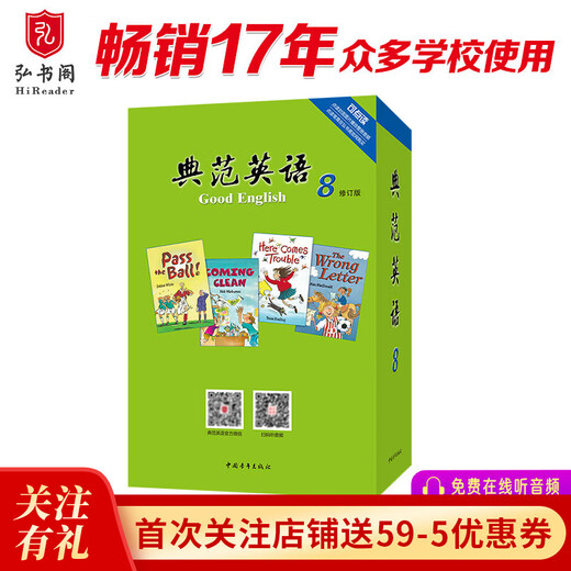 典范英语分级阅读 畅销英语分级章节书 送音频 中小学英语课外阅读必读 英文原版分级读物 典范英语7-8-9-10 独家正版 从牛津大学出版社原版引进 【初中】典范英语8（18册章节书+音频）