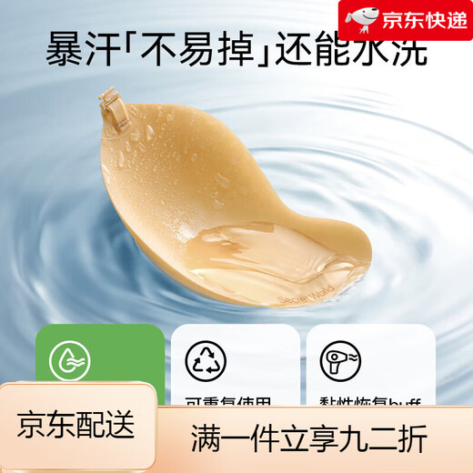 SECRET WORLD胸贴女聚拢上托 托小胸显大隐形不掉内衣女婚纱用乳贴 经典薄款_A杯