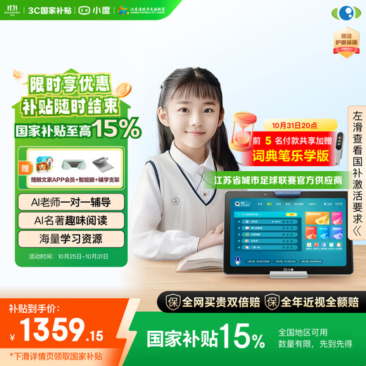 Xiaodu Learning Machine G16Pro Renewed Edition (6+256GB) Tablet PC for primary school to high school students AI spoken language Wenxin large model Eye protection Lang Wenjia Parental control