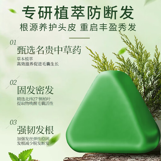 Hong Kong Pharmacy Co., Ltd. Arborvitae Leaf Usman Grass Shampoo Soap Handmade Hair Shampoo Soap Polygonum Multiflorum Firming Anti-Breakage, Oil Removal and Anti-dandruff Shampoo Nourishing and Firming Hair 1 Box/120g