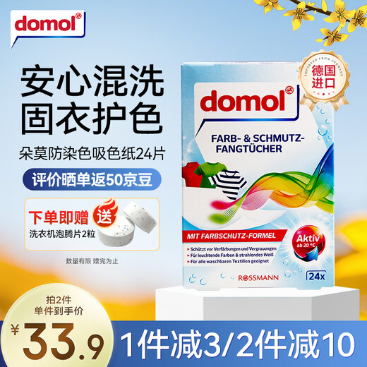 Domol anti-staining color-absorbing paper 24 pieces*1 laundry tablets color-absorbing master sheets anti-staining laundry tablets anti-staining towels