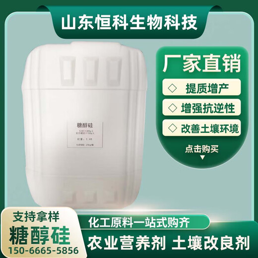 Sugar alcohol silicon stock solution improves quality, increases yield, resists diseases and loaves, silicon fertilizer, plant agricultural foliar fertilizer, medium element water-soluble fertilizer 1kg