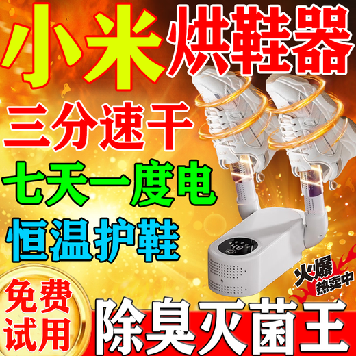 One charge per day in seven days, quick drying in three seconds, 2025 new shoe dryer, shoe drying artifact, sterilization, deodorization and portable