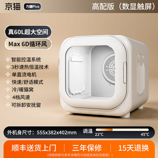 Jingmao Pet Drying Box Cat Automatic Hair Dryer Household Bathing and Hair Drying Artifact Dog Hair Dryer and Water Sugar Cube Plus 60L/6D Circulating Air High Style - White