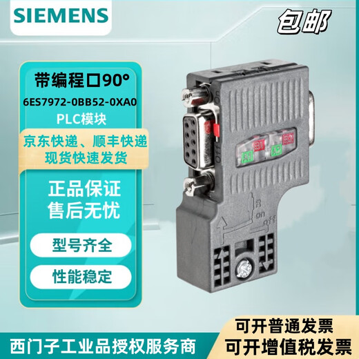 Siemens RS485 DP communication connector PROFIBUS bus connection plug quick connector 6ES7972-0BB52-0XA0 (90)