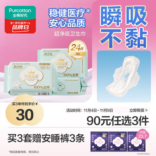 Cotton Era Princess Ness medical grade ultra-clean cotton sanitary napkins for day and night 3 packs (290*24p) OCC