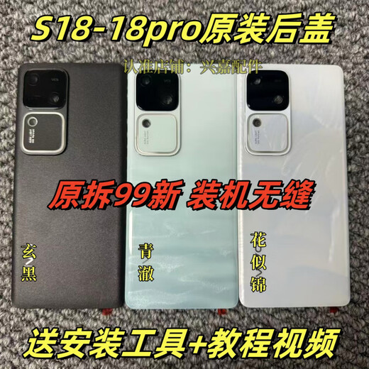 Suitable for S18 original back cover glass s18pro original disassembly rear shell battery cover shell back shell pure original disassembly