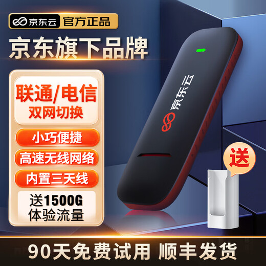 Jingdong Cloud La propia marca de Jingdong, tarjeta de red inalámbrica móvil wifi6 portátil, enrutador USB 4G para automóvil que acompaña a la tarjeta de tráfico de dormitorio de estudiantes de escritorio de banda ancha, enchufe USB WiFi portátil oficial auténtico de Jingdong Cloud, negro