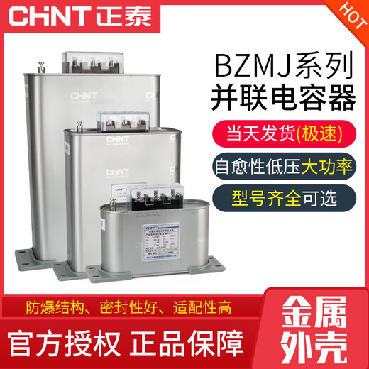 Chint bzmj reactive voltage compensator three-phase large-capacity self-healing low-voltage parallel power capacitor 450v 5kvar_400v BZMJ_0.4-5-3