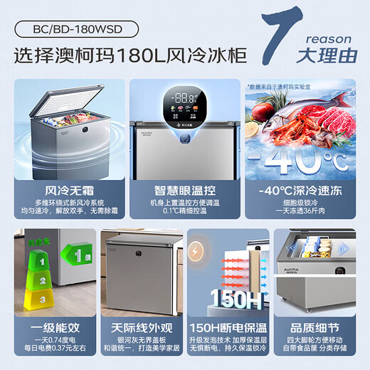 AUCMA Smart Eye Series 180-liter single-temperature air-cooled frost-free small freezer household refrigerator horizontal refrigerator freezer first-level energy efficiency BC/BD-180WSD trade-in
