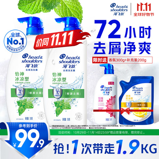Head and Shoulders Anti-Dandruff Shampoo Men and Women Yishen Cool 700g*2+200g Shampoo Cream Mint Shampoo Set