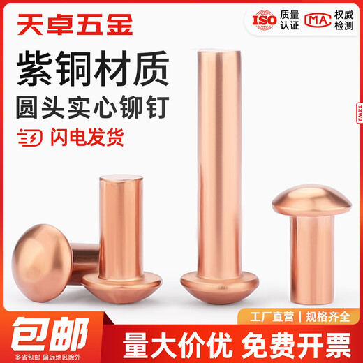 Tianzhuo Hardware national standard copper percussion solid round head rivet semi-round head yuan cap copper nail M2M3M4M5M6M8mm M4*14 30 pieces
