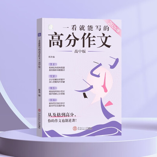 作文纸条 一看就能写的高分作文书2026新版高中高考语文议论文高一高二高三真题详解作文素材语文考试满分作文模板范文语文考试写作文书写作技巧