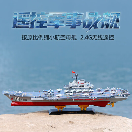 Ferngesteuerter Flugzeugträger Fujian-Schiff, militärisches Kriegsschiff, Wassersimulation, Kriegsschiff, drahtlose Fernbedienung, Modellschiff, Kinderspielzeug, Geschenk, 68 cm, gesteuerter Flugzeugträger, kann ferngesteuert ins Wasser gestartet werden