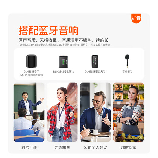 Philips (PHILIPS) National Subsidy Little Bee Amplifier Teacher's Dedicated Classroom Lavalier Microphone Tour Guide Wireless Microphone Mobile Live Radio Microphone Wireless Amplification Package Single Amplification Package Screen Display/Large Volume Clear Sound Quality