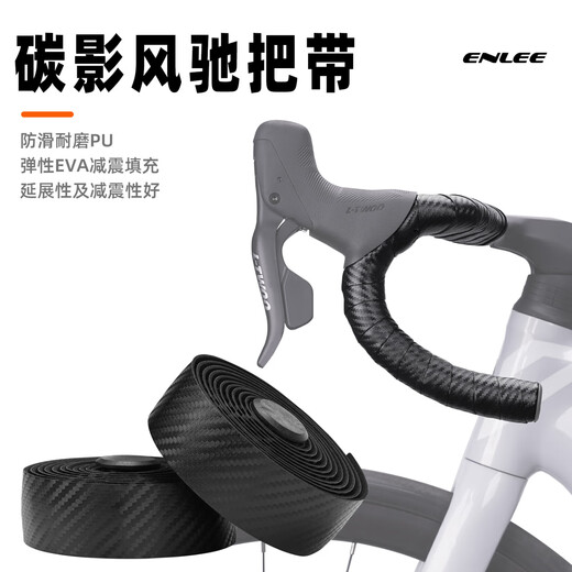 Enlee road handlebar belt bicycle wrapping belt non-slip wear-resistant shock-absorbing handlebar belt wrapping cycling equipment carbon fiber texture black (pair)