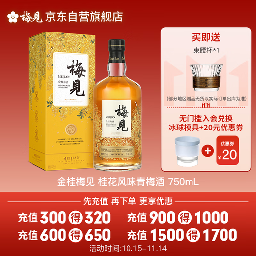 梅见 金桂梅见 桂花风味青梅酒 750ml 单瓶装 12度微醺果酒双十一送礼