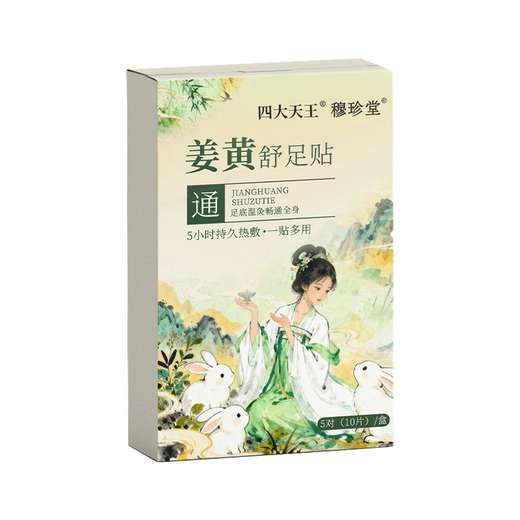 Four Heavenly Kings Turmeric Comfort Foot Warming Patch Mugwort Steam Patch Self-heating Hot Compress Hand and Feet Moxibustion Patch Heating Patch Winter