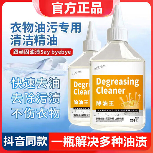 Qianjuhui Oil Remover Clothes Oil Spot Cleaner Home Powerful Decontamination Oil Spot Cleaner 250ml*2 Bottles