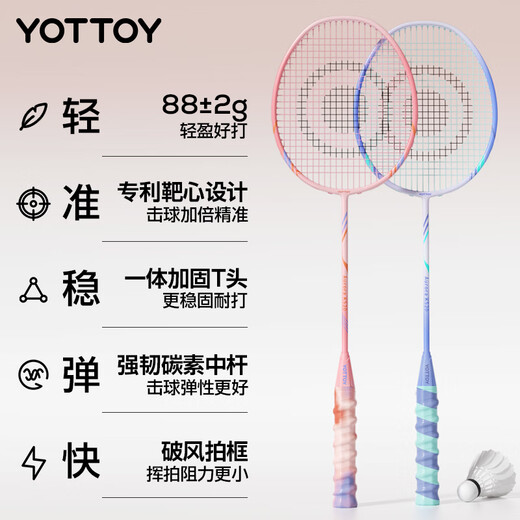 yottoy羽毛球拍全碳素超轻学生新手训练拍教练推荐 极光蓝+柔粉橙