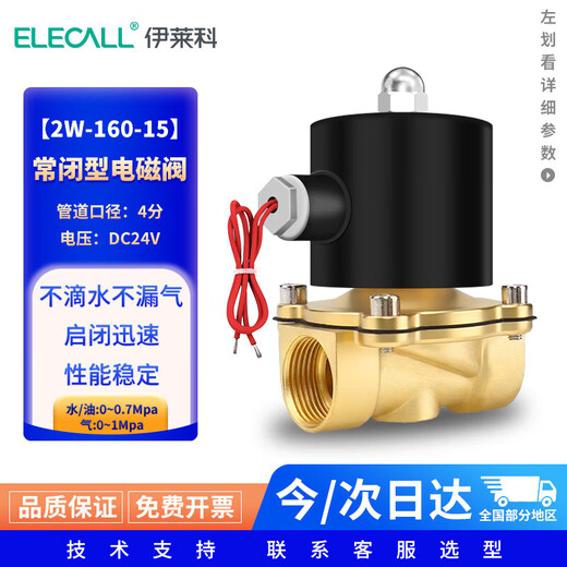 ELECALL solenoid valve copper water valve oil valve air valve water inlet valve normally closed type 2W-160-15 (4 points) DC24V