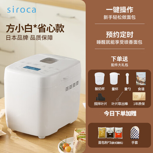 Siroca bread machine household fully automatic multi-functional small breakfast fermentation noodle dough toaster Fang Xiaobai* worry-free model