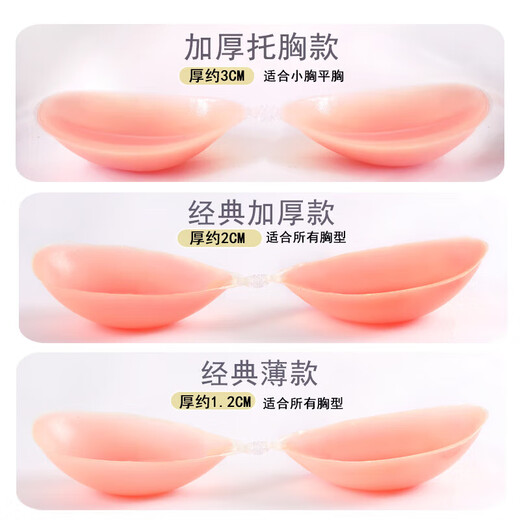 Mi Lanat (MieLanat) Famous Bride Silicone Breast Paste Women's Wedding Dress Thickened Wedding Photo Bra Paste for Small Breasts Thin Style Gathering for Big Breasts (Two Pairs) Lightweight Version