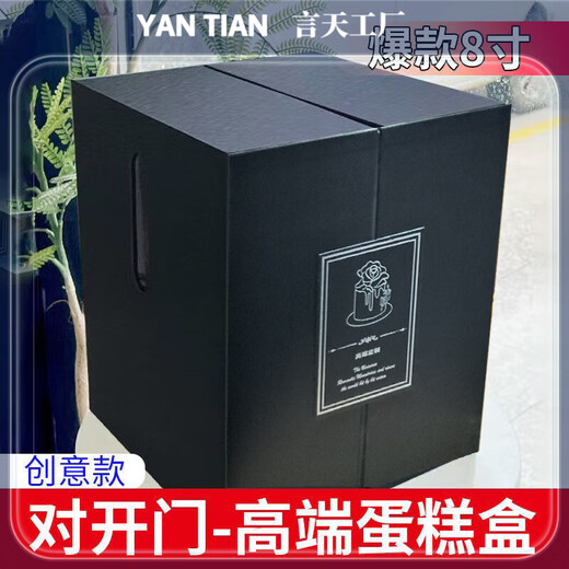 Miaopule San and Sanshan birthday cake gift box inch hardcover gift box black swan window opening Valentine's Day wholesale gift box black and beige optional 8 pcs