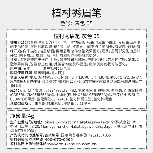 Shu Uemura Classic Chopper Eyebrow Pencil Gray 05, versatile, waterproof and sweat-proof, natural color development, birthday gift for girlfriend and boyfriend