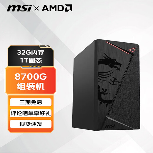 MSI Family Bucket AMD Ryzen/3200G/5600GT/5700G Game Console Computer Desktop Assembly Desktop Computer Host DIY Complete Machine Configuration Four Upgrades 8700G/32G/ITB