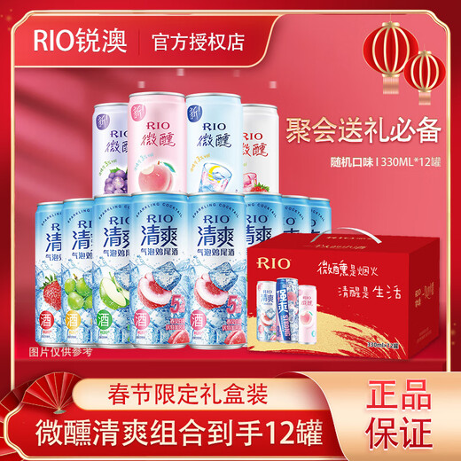 锐澳T锐澳（RIO）洋酒预调鸡尾酒 RIO系列 随机口味多罐 礼盒装 微醺4罐+清爽8罐随机口味