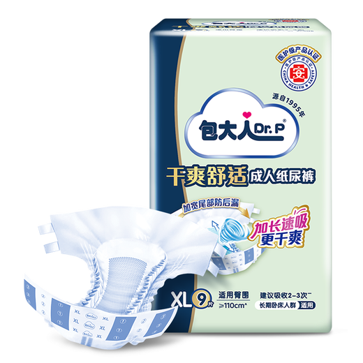Bao adult basic diapers XL9 pieces (waist circumference 90cm-140cm) elderly maternal diapers